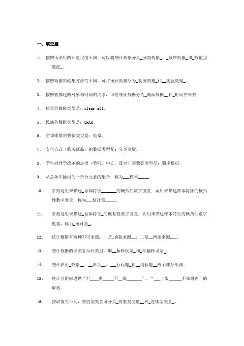 统计学基础 第一次作业