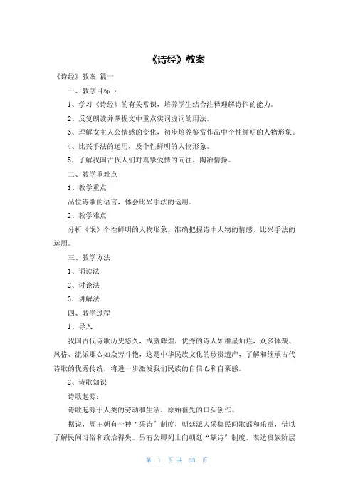 《诗经》教案