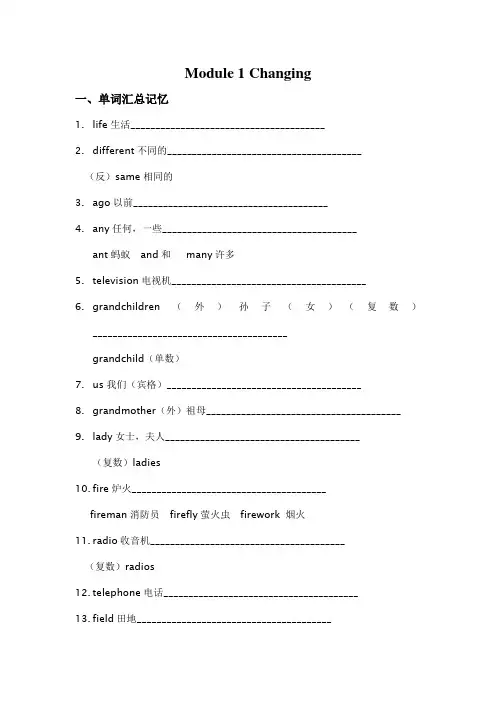 外研版五英(下)M1-M3