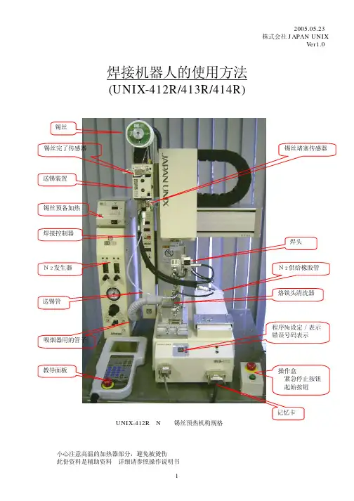 12.UNIX-412R 中文使用手册