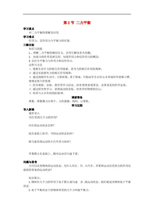 八年级物理下册 8.2 2力平衡 精品导学案 新人教版