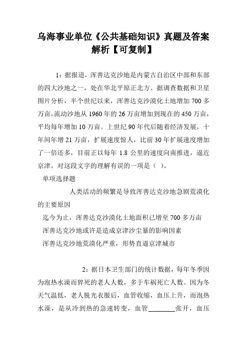 乌海事业单位《公共基础知识》真题及答案解析【可复制】