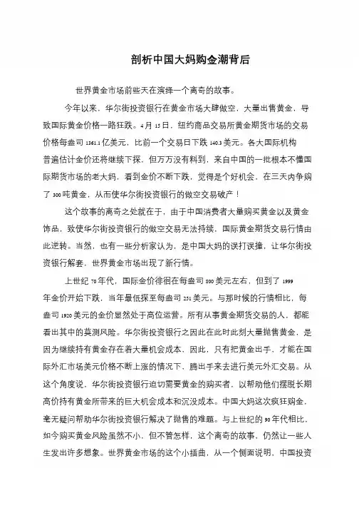 剖析中国大妈购金潮背后