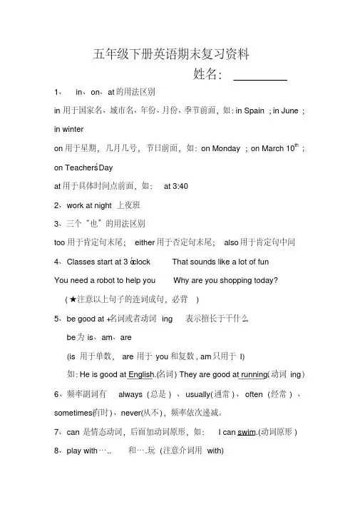 2017-2018学年人教版pep英语五年级下册语法复习资料