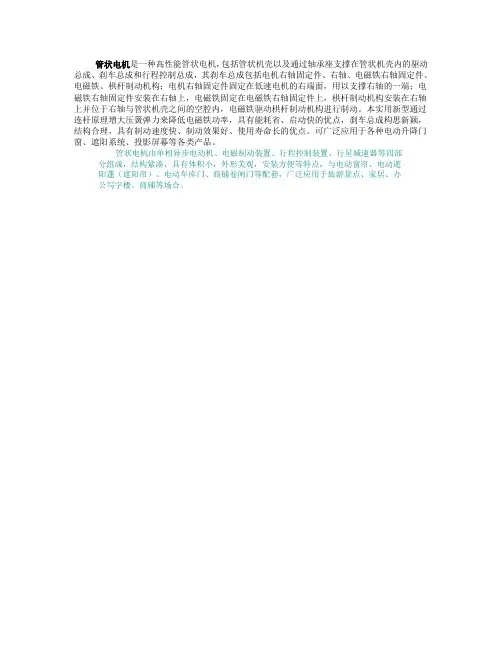 管状电机