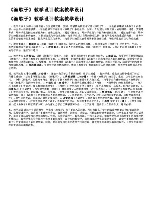 《渔歌子》教学设计教案教学设计