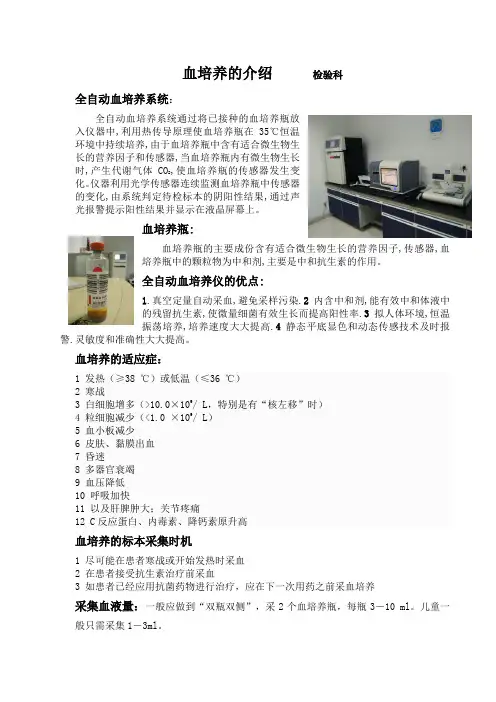 血培养的介绍