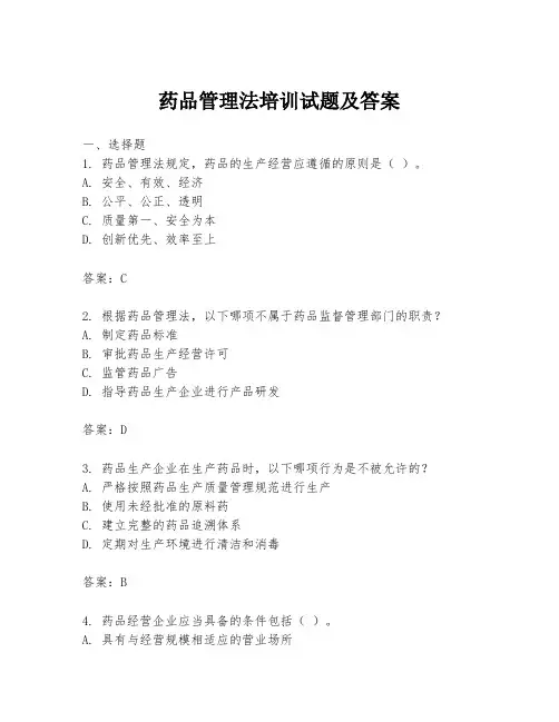 药品管理法培训试题及答案
