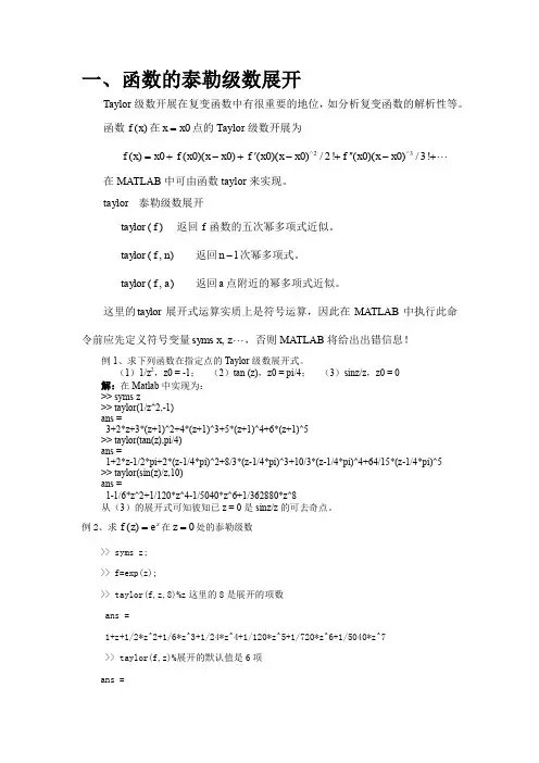 用MATLAB复变实践函数展开及留数
