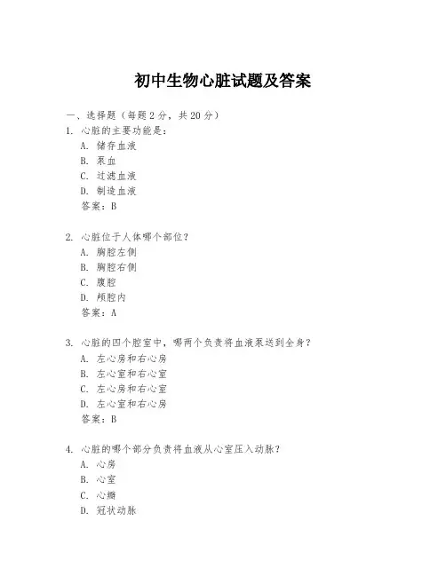 初中生物心脏试题及答案