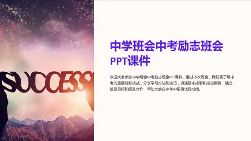 中学班会中考励志班会PPT课件