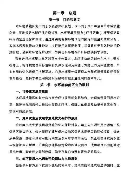 安徽省水环境功能区划(报批稿)