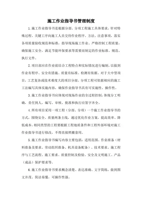施工作业指导书管理制度