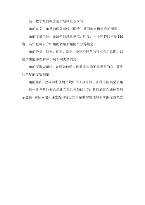 初一数学角的概念