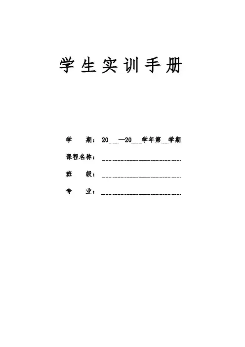 学生实训手册模板