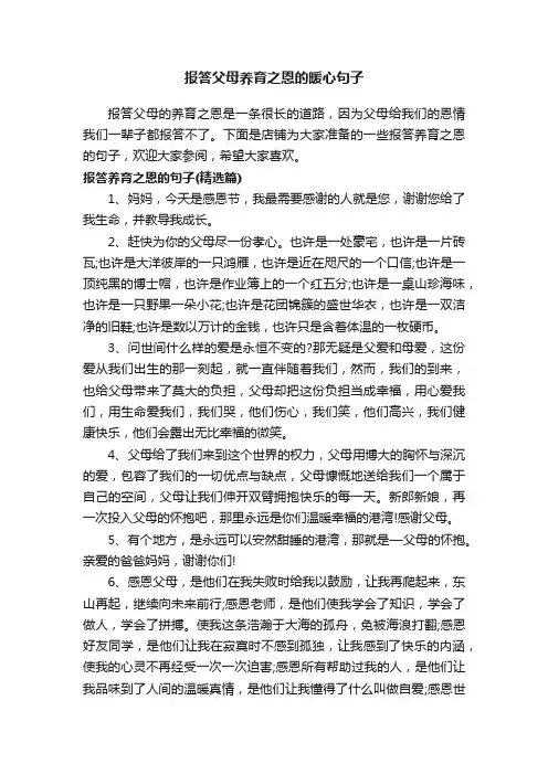 报答父母养育之恩的暖心句子