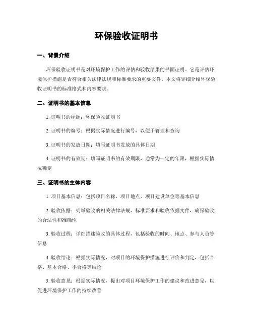 环保验收证明书