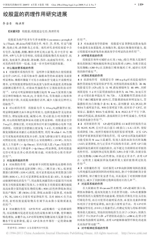 绞股蓝的药理作用研究进展