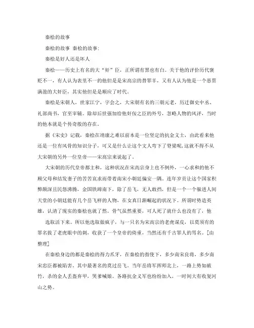秦桧的故事