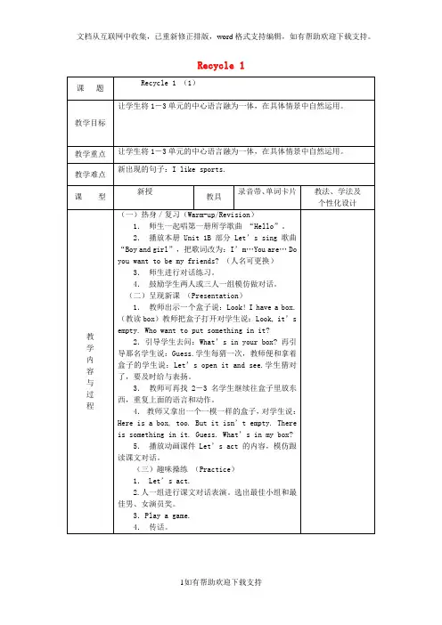 2020三年级英语下册《Recycle1》(第1课时)教案人教PEP