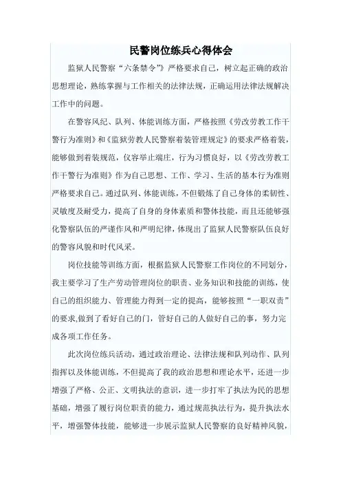 民警岗位练兵心得体会2