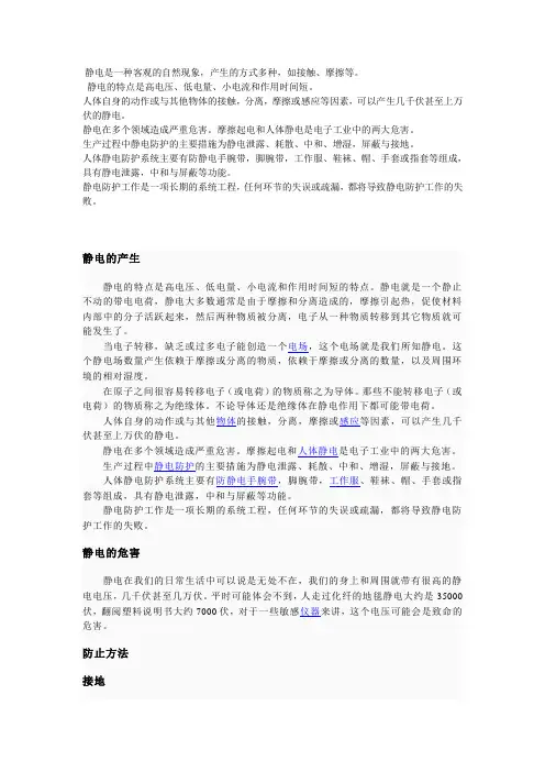 防静电知识 3