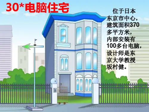电脑住宅PPT-(完美版)