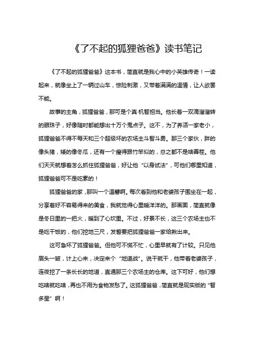 《了不起的狐狸爸爸》读书笔记