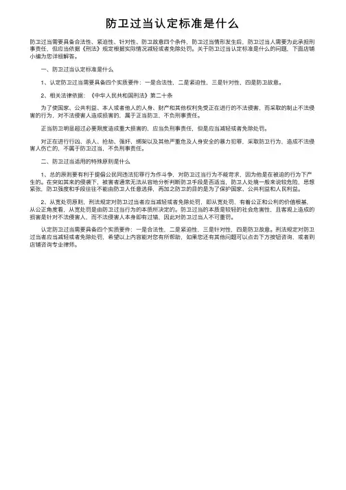 防卫过当认定标准是什么