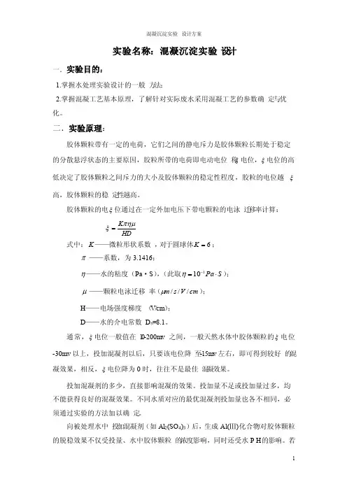 混凝沉淀实验设计
