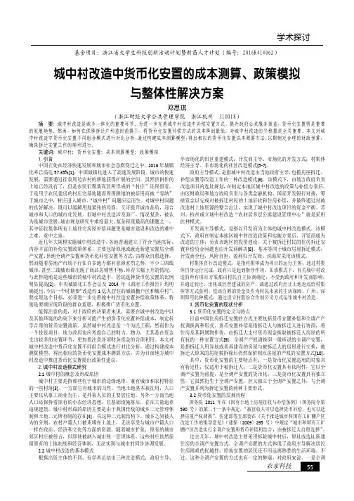 城中村改造中货币化安置的成本测算、政策模拟与整体性解决方案