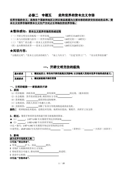 必修二专题五走向世界的资本主义市场