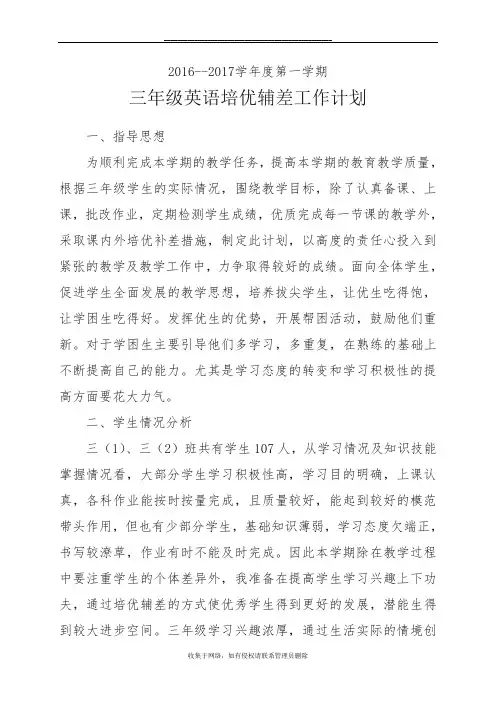 最新新人教版(PEP)上册三年级英语培优辅差
