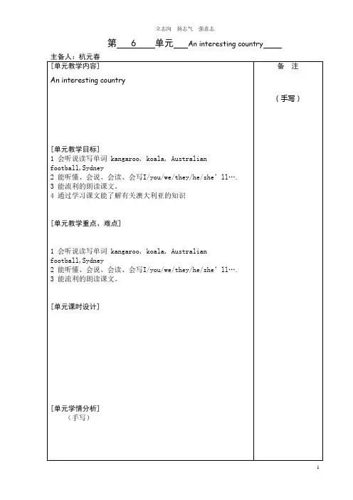 新译林 6B Unit6 An interesting country  5课时教案