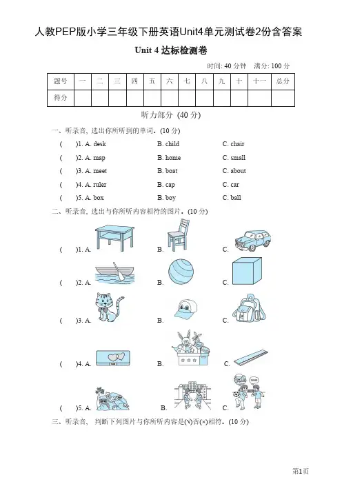 人教PEP版小学三年级下册英语Unit4测试卷2份含答案