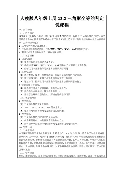 人教版八年级上册12.2三角形全等的判定说课稿