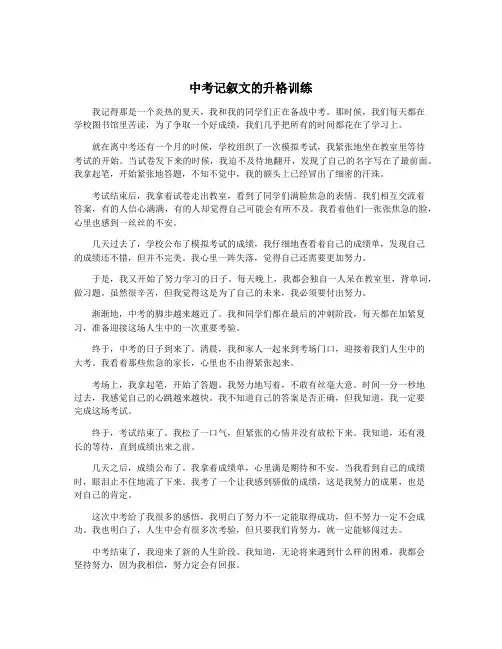 中考记叙文的升格训练