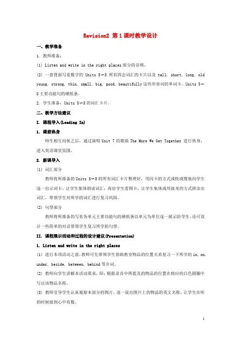 五年级英语上册Revision2第1课时教学设计陕旅版三起7