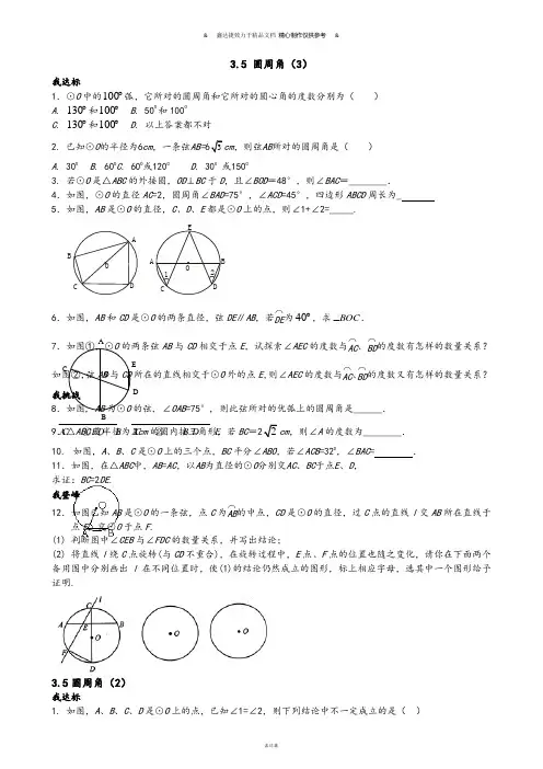浙教版数学九年级上册校本作业3-4圆心角3(无答案).docx
