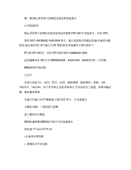单片机实验使用手册1.