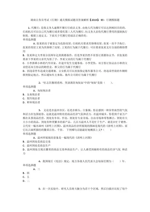 湖南公务员考试《行测》通关模拟试题及答案解析【2019】：93 _1