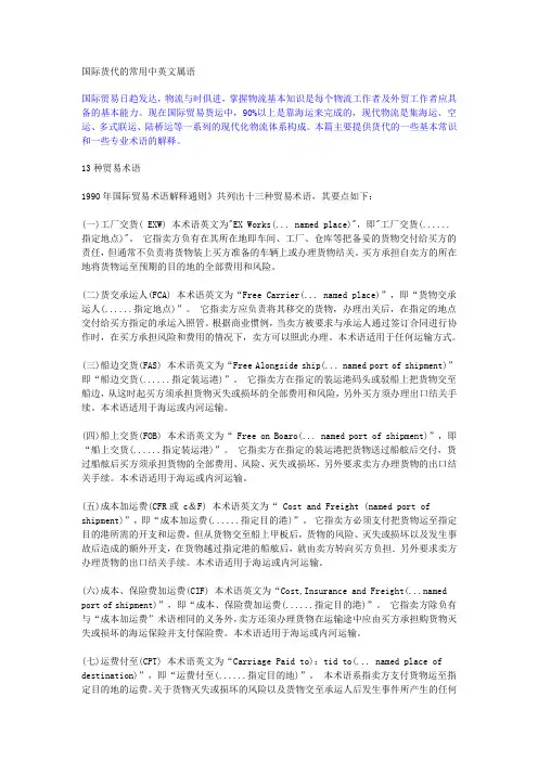 国际货代的常用中英文属语