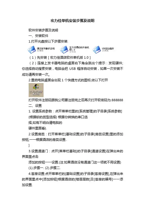 宏力佳单机安装步骤及说明
