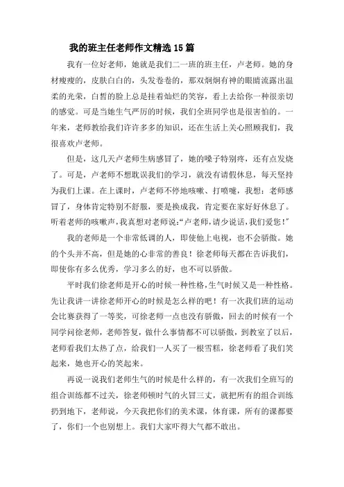 我的班主任老师作文精选