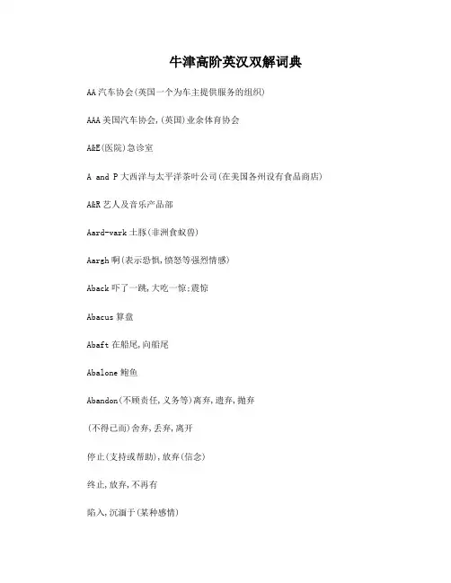 牛津高阶英汉双解词典