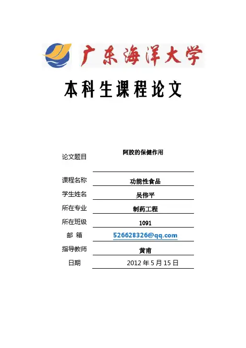阿胶的保健作用论文