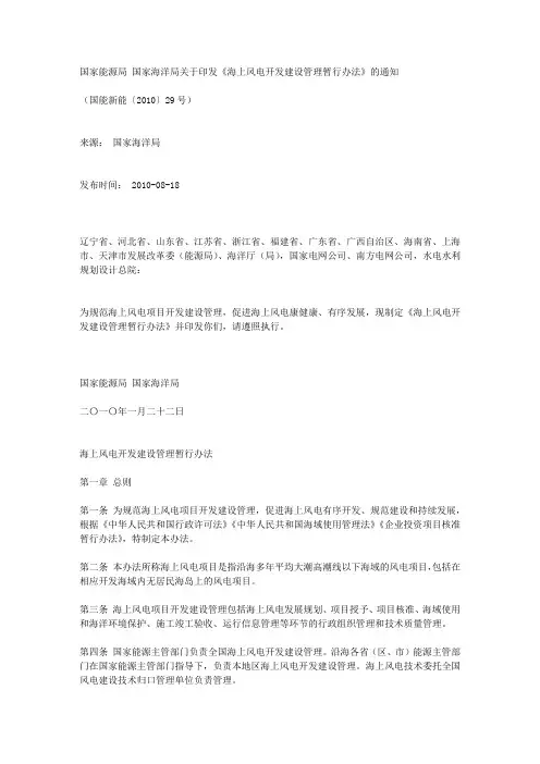 国家能源局 国家海洋局关于印发《海上风电开发建设管理暂行办法》的