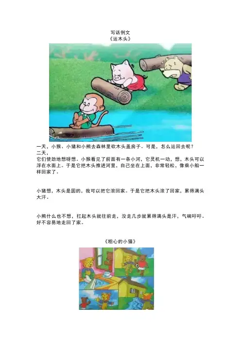 新低年级写话例文、20篇看图写话填空练习和答案