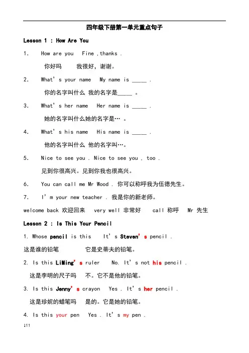冀教版四年级英语下册第一二单元重点句子