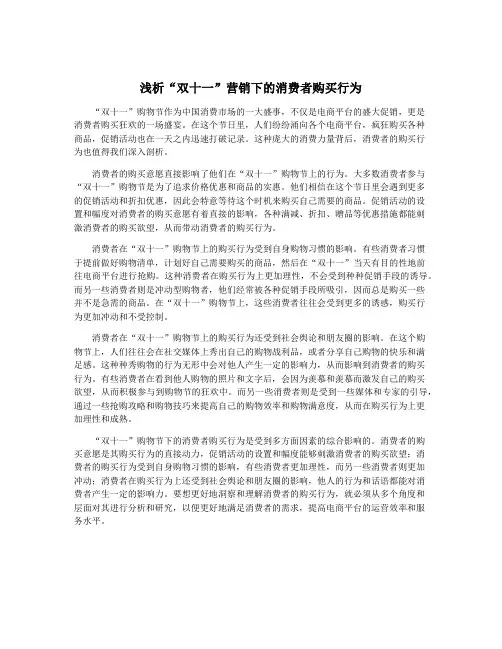 浅析“双十一”营销下的消费者购买行为